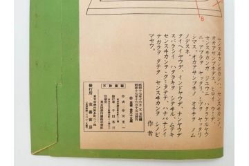 戦前　昭和17年(1942年)　中川光一作　切り紙　組立　潜水艦と潜水母艦　紙模型(キリガミ・クミタテ、童画書房、組み立て、ペーパークラフト)(R-082759)