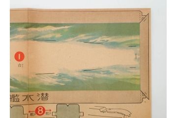 戦前　昭和17年(1942年)　中川光一作　切り紙　組立　潜水艦と潜水母艦　紙模型(キリガミ・クミタテ、童画書房、組み立て、ペーパークラフト)(R-082759)