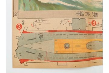 戦前　昭和17年(1942年)　中川光一作　切り紙　組立　潜水艦と潜水母艦　紙模型(キリガミ・クミタテ、童画書房、組み立て、ペーパークラフト)(R-082759)