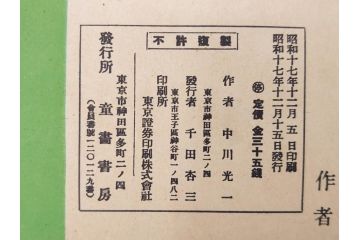 戦前　昭和17年(1942年)　中川光一作　切り紙　組立　潜水艦と潜水母艦　紙模型(キリガミ・クミタテ、童画書房、組み立て、ペーパークラフト)(R-082759)