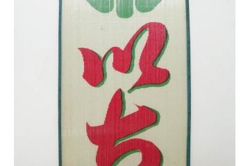 希少　大正〜昭和初期　当時物　「氷 ブドー」　「氷 いちご」　ガラス看板2点セット(広告、店頭用、硝子製、昭和レトロ、ディスプレイ、カキ氷、ぶどう)(R-082815)
