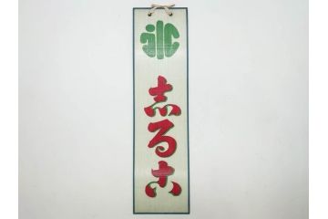 希少　大正〜昭和初期　当時物　「氷 レモン」「氷 しるこ」　ガラス看板2点セット(広告、店頭用、硝子製、昭和レトロ、ディスプレイ、カキ氷、志る古)(R-082816)