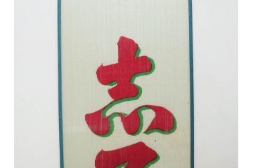 希少　大正〜昭和初期　当時物　「氷 レモン」「氷 しるこ」　ガラス看板2点セット(広告、店頭用、硝子製、昭和レトロ、ディスプレイ、カキ氷、志る古)(R-082816)