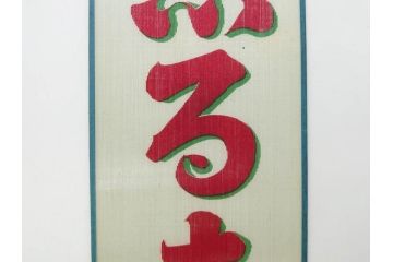 希少　大正〜昭和初期　当時物　「氷 レモン」「氷 しるこ」　ガラス看板2点セット(広告、店頭用、硝子製、昭和レトロ、ディスプレイ、カキ氷、志る古)(R-082816)