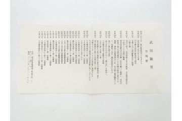 武田敏男　益子焼　松文　高さ 約24cm　匠の美技を感じる花瓶(花生、花入、花器、裏印、共箱付)(R-082817)