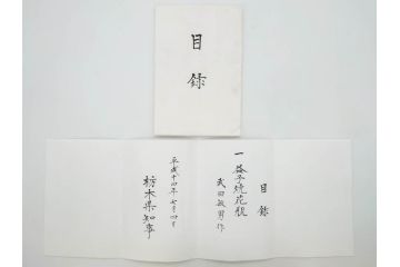 武田敏男　益子焼　松文　高さ 約24cm　匠の美技を感じる花瓶(花生、花入、花器、裏印、共箱付)(R-082817)