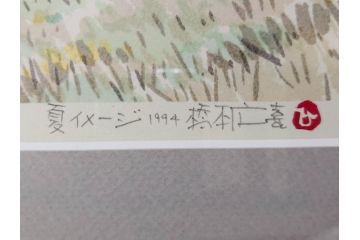 真作　1994年　橋本広喜　「春イメージ」　298/500　「夏イメージ」　AP　淡い色彩に心が癒されるリトグラフ2点セット(桜、城、山、風景、額付き、外箱付き)(R-082818)