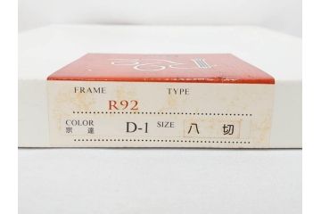 真作　1992年　1993年　橋本広喜　「秋イメージ」　439/500　「冬イメージ」　100/500　温かみと安らぎを感じるリトグラフ2点セット(柿、雪、山村、風景、サイン入り、額付、外箱付)(R-082819)