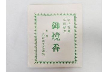 戦前　当時物　御焼香　五種香　七種香　清浄香　お香まとめて50点セット(仏具、法要、抹香、浄念寺、真勝寺、勝善寺、木箱付き)(R-082820)