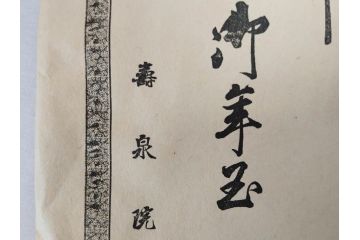 戦前　当時物　御焼香　五種香　七種香　清浄香　お香まとめて50点セット(仏具、法要、抹香、浄念寺、真勝寺、勝善寺、木箱付き)(R-082820)