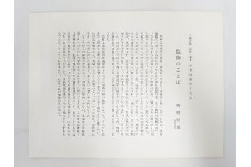 復刻版　山田書院　手摺　木版　歌川広重　渓斎英泉　全24巻・69図+肖像画　2枚欠品　木曽街道六十九次(木版画・浮世絵、中津川変わり図含)(R-082821)