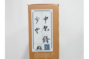真作　中原脩　「少女」　F6(6号)　絵画(油彩、油絵、人物画、サイン入り、額装、外箱付)(R-082920)