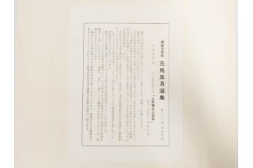 復刻版画　稀版　浮世絵　花鳥風月選集　大江戸木版社　全25枚揃　木版画25枚セット(喜多川歌麿、安藤廣重、広重、葛飾北斎、伝統芸術純木版手摺版画、ケース付)(R-082923)