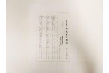 復刻版画　稀版　浮世絵　花鳥風月選集　大江戸木版社　全25枚揃　木版画25枚セット(喜多川歌麿、安藤廣重、広重、葛飾北斎、伝統芸術純木版手摺版画、ケース付)(R-082923)
