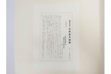 復刻版画　稀版　浮世絵　花鳥風月選集　大江戸木版社　全25枚揃　木版画25枚セット(喜多川歌麿、安藤廣重、広重、葛飾北斎、伝統芸術純木版手摺版画、ケース付)(R-082923)