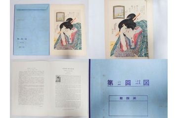 未刊　浮世絵美人名画撰　アダチ版画研究所　24枚中23枚　版画23枚セット(木版画、日/英文解説書付き、喜多川歌麿、渓斎英泉、鈴木春信、歌川国貞、鳥居清長、磯田湖龍斎等)(R-082924)