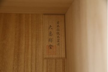 中古　広島・府中家具　日本伝統木芸士　大畠輝登作　備後府中　寿山作　金色の装飾が上品な雰囲気を醸し出す 総桐箪笥・上段(総桐たんす、胴丸、和タンス、収納棚、戸棚、ローボード、テレビ台、テレビボード、引き出し、サイドボード)(R-082950)