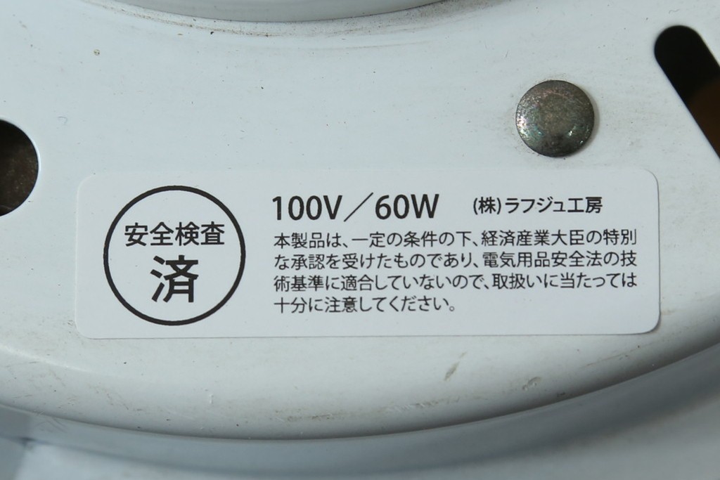 和製ビンテージ　昭和レトロ　ナショナル製　松下電工株式会社　レトロでポップな可愛らしい天井照明　(R-082962)