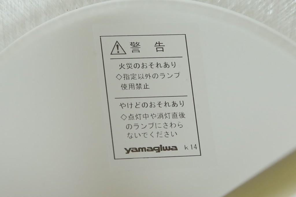 中古　超美品!!　YAMAGIWA(ヤマギワ)　TWILIGHT(トワイライト)　モダンで洗練されたデザインのテーブルランプ　(R-083002)