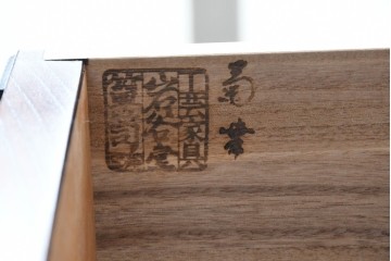 中古　超美品　岩谷堂箪笥　「菊幸」　漆塗り　重厚感ある金具が上品な雰囲気!!こったデザインの帳場箪笥　定価約60万円　(R-083016)