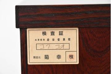 中古　超美品　岩谷堂箪笥　「菊幸」　漆塗り　重厚感ある金具が上品な雰囲気!!こったデザインの帳場箪笥　定価約60万円　(R-083016)