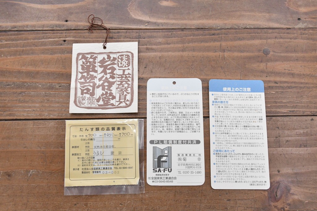 中古　超美品　岩谷堂箪笥　「菊幸」　漆塗り　重厚感ある金具が上品な雰囲気!!こったデザインの帳場箪笥　定価約60万円　(R-083016)