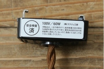 和製アンティーク　シンプルでありながらレトロな雰囲気を醸し出す平笠照明　(R-083020)
