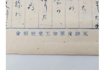 戦前　当時物　中華民国郵政　旧中国切手　消印付　天津　華北　手紙　封筒　エンタイヤ4点セット(エンタイア、大日本帝国逓信省検閲済、使用済み切手)(R-083049)