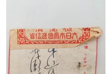 戦前　当時物　中華民国郵政　旧中国切手　消印付　天津　華北　手紙　封筒　エンタイヤ4点セット(エンタイア、大日本帝国逓信省検閲済、使用済み切手)(R-083049)