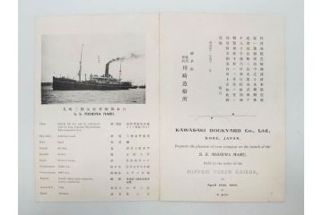 明治〜大正期　日本郵船　進水式　案内状　観覧券　砲艦　川崎造船所　平戸　招待状など24点セット(軍艦、清国、パンフレット、三嶋丸、宮崎丸、志かご丸、たこま丸、鳳山丸、武陵丸、岳陽丸、楚謙、楚豫、楚観、南陽丸、嘉義丸、襄陽丸、江亨、江利、江貞)(R-083051)