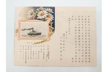 明治〜大正期　日本郵船　進水式　案内状　観覧券　砲艦　川崎造船所　平戸　招待状など24点セット(軍艦、清国、パンフレット、三嶋丸、宮崎丸、志かご丸、たこま丸、鳳山丸、武陵丸、岳陽丸、楚謙、楚豫、楚観、南陽丸、嘉義丸、襄陽丸、江亨、江利、江貞)(R-083051)