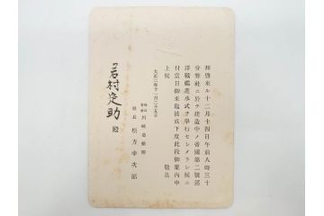 明治〜大正期　日本郵船　進水式　案内状　観覧券　砲艦　川崎造船所　平戸　招待状など24点セット(軍艦、清国、パンフレット、三嶋丸、宮崎丸、志かご丸、たこま丸、鳳山丸、武陵丸、岳陽丸、楚謙、楚豫、楚観、南陽丸、嘉義丸、襄陽丸、江亨、江利、江貞)(R-083051)