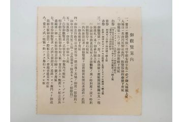明治〜大正期　日本郵船　進水式　案内状　観覧券　砲艦　川崎造船所　平戸　招待状など24点セット(軍艦、清国、パンフレット、三嶋丸、宮崎丸、志かご丸、たこま丸、鳳山丸、武陵丸、岳陽丸、楚謙、楚豫、楚観、南陽丸、嘉義丸、襄陽丸、江亨、江利、江貞)(R-083051)