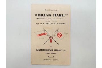 明治〜大正期　日本郵船　進水式　案内状　観覧券　砲艦　川崎造船所　平戸　招待状など24点セット(軍艦、清国、パンフレット、三嶋丸、宮崎丸、志かご丸、たこま丸、鳳山丸、武陵丸、岳陽丸、楚謙、楚豫、楚観、南陽丸、嘉義丸、襄陽丸、江亨、江利、江貞)(R-083051)