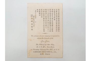 明治〜大正期　日本郵船　進水式　案内状　観覧券　砲艦　川崎造船所　平戸　招待状など24点セット(軍艦、清国、パンフレット、三嶋丸、宮崎丸、志かご丸、たこま丸、鳳山丸、武陵丸、岳陽丸、楚謙、楚豫、楚観、南陽丸、嘉義丸、襄陽丸、江亨、江利、江貞)(R-083051)