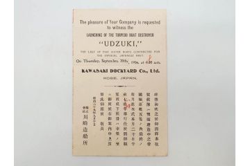 明治〜大正期　日本郵船　進水式　案内状　観覧券　砲艦　川崎造船所　平戸　招待状など24点セット(軍艦、清国、パンフレット、三嶋丸、宮崎丸、志かご丸、たこま丸、鳳山丸、武陵丸、岳陽丸、楚謙、楚豫、楚観、南陽丸、嘉義丸、襄陽丸、江亨、江利、江貞)(R-083051)