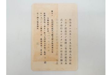 明治〜大正期　日本郵船　進水式　案内状　観覧券　砲艦　川崎造船所　平戸　招待状など24点セット(軍艦、清国、パンフレット、三嶋丸、宮崎丸、志かご丸、たこま丸、鳳山丸、武陵丸、岳陽丸、楚謙、楚豫、楚観、南陽丸、嘉義丸、襄陽丸、江亨、江利、江貞)(R-083051)