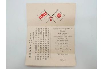 明治〜大正期　日本郵船　進水式　案内状　観覧券　砲艦　川崎造船所　平戸　招待状など24点セット(軍艦、清国、パンフレット、三嶋丸、宮崎丸、志かご丸、たこま丸、鳳山丸、武陵丸、岳陽丸、楚謙、楚豫、楚観、南陽丸、嘉義丸、襄陽丸、江亨、江利、江貞)(R-083051)