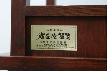 中古　美品!!　岩谷堂箪笥　桜木家具店製　緻密な意匠が魅力の飾り棚　(R-083103)
