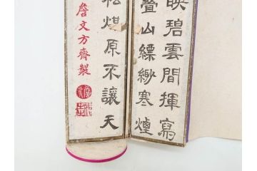 中国　文方珍賞　徴州詹文方齋製　古墨10点セット(唐物、巻物、固形墨、書道具、習字道具、水墨)(R-083137)