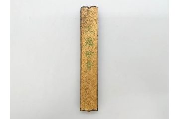 中国　文方珍賞　徴州詹文方齋製　古墨10点セット(唐物、巻物、固形墨、書道具、習字道具、水墨)(R-083137)