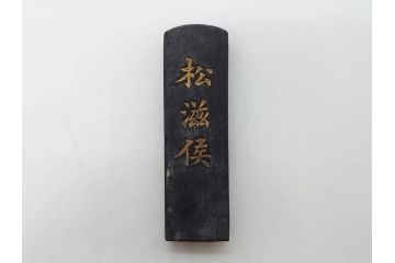 中国　文方珍賞　徴州詹文方齋製　古墨10点セット(唐物、巻物、固形墨、書道具、習字道具、水墨)(R-083137)
