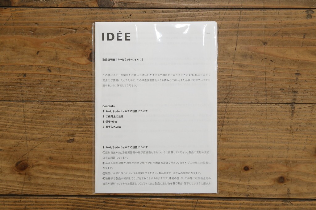 中古　美品　IDEE(イデー)　JATI TUA SHELF(ジャティ  トゥア シェルフ)　Mサイズ　オシャレデザインの空間に心地よく馴染むシェルフ　定価約12万円　(R-083157)