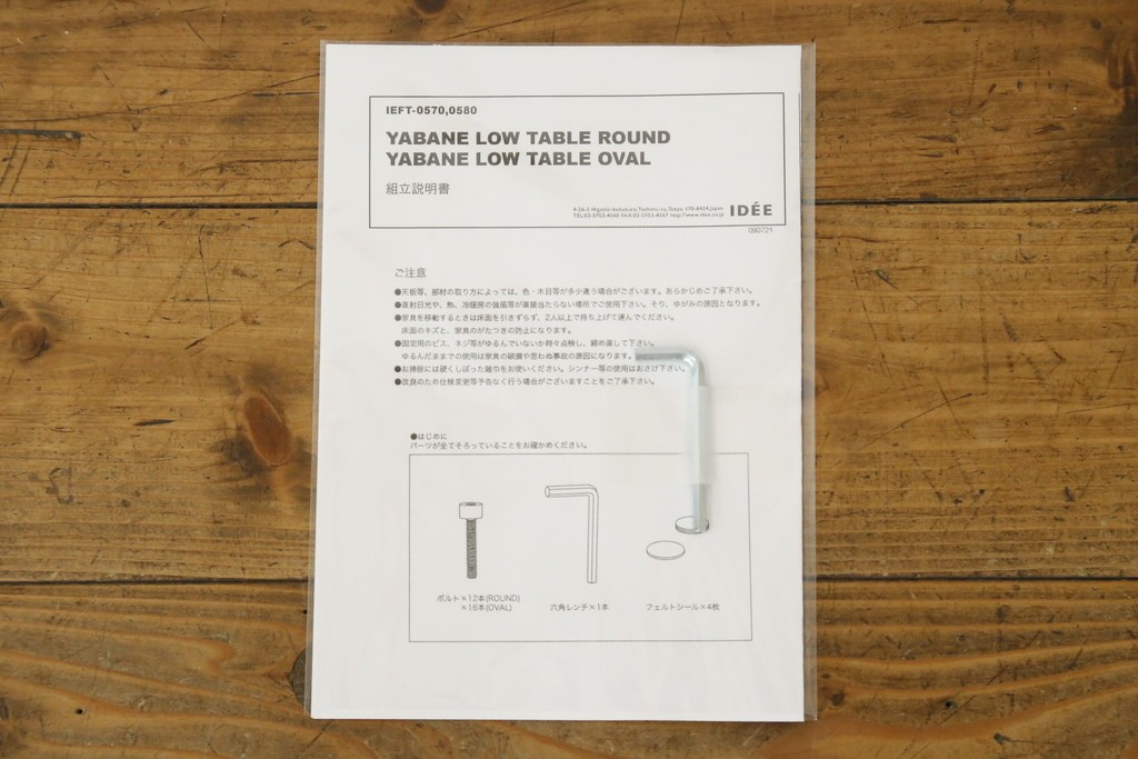 中古　超美品!!　IDEE(イデー)　長大作デザイン　YABANE LOW TABLE ROUND(矢羽ローテーブル/円)　矢羽　杢目の接ぎを活かしたデザインが印象的なローテーブル　定価約30万円　(R-083159)
