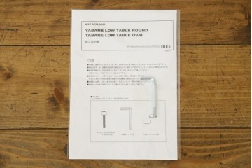 中古　超美品!!　IDEE(イデー)　長大作デザイン　YABANE LOW TABLE ROUND(矢羽ローテーブル/円)　矢羽　杢目の接ぎを活かしたデザインが印象的なローテーブル　定価約30万円　(R-083159)