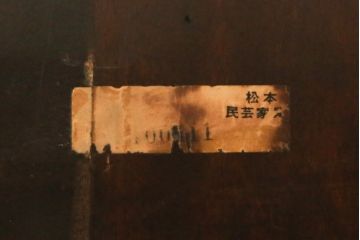 和製ビンテージ　昭和後期　松本民芸家具　M型バタフライ卓(楕円)　凝った脚のデザインが目を惹くバタフライテーブル(ドロップリーフテーブル、エクステンションテーブル、食卓、ダイニングテーブル、2人掛け、4人掛け、2P、4P、ヴィンテージ)(定価約28万)(R-083163)