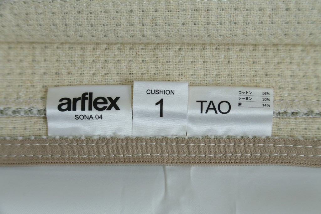 中古　美品　arflex(アルフレックス)　sona(ソーナ)　ファブリックが高級感を醸し出すクッション　定価約5.5万円　(R-083210)