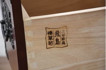 中古　美品!!　希少な廃番品!!　飛鳥欅箪笥　欅(ケヤキ)材　彫刻入りの金具が素敵な階段箪笥(民芸箪笥、和箪笥、整理たんす、収納タンス、引き出し、飾り台)(R-083216)