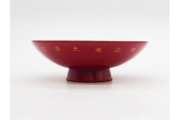 昭和17年　大東亜戦争記念　軍艦　金剛　軍猪口　歴史を感じる盃(金彩、戦盃、兵隊杯、軍杯、漆器、漆芸、酒器、和食器、外箱付)(R-083286)