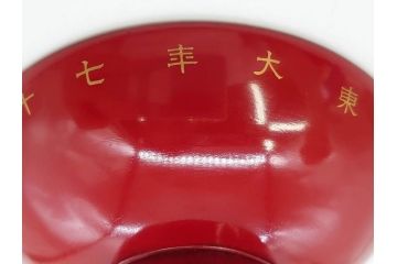 昭和17年　大東亜戦争記念　軍艦　金剛　軍猪口　歴史を感じる盃(金彩、戦盃、兵隊杯、軍杯、漆器、漆芸、酒器、和食器、外箱付)(R-083286)
